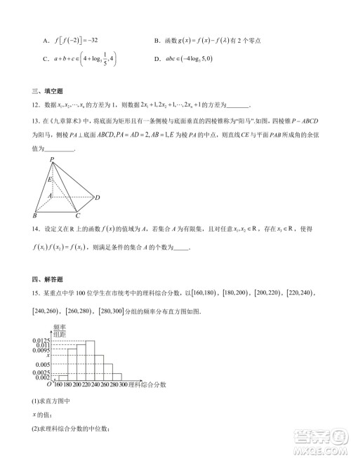 湖南长沙2024年高一下学期期末调研数学试卷答案 湖南长沙2024年高一下学期期末调研数学试卷答案