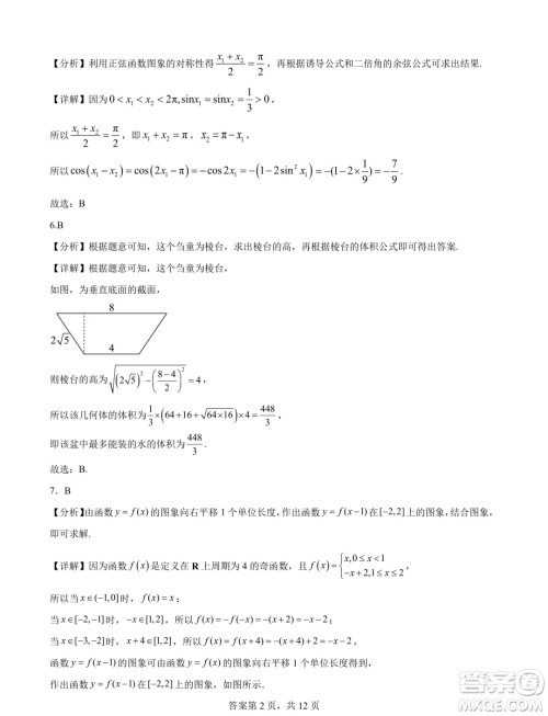 湖南长沙2024年高一下学期期末调研数学试卷答案 湖南长沙2024年高一下学期期末调研数学试卷答案