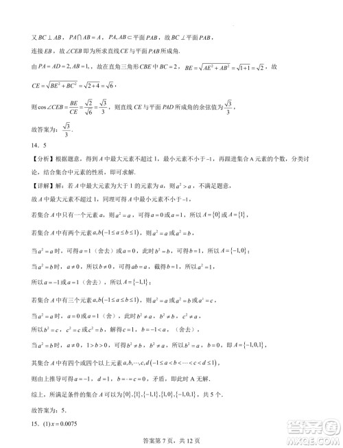 湖南长沙2024年高一下学期期末调研数学试卷答案 湖南长沙2024年高一下学期期末调研数学试卷答案