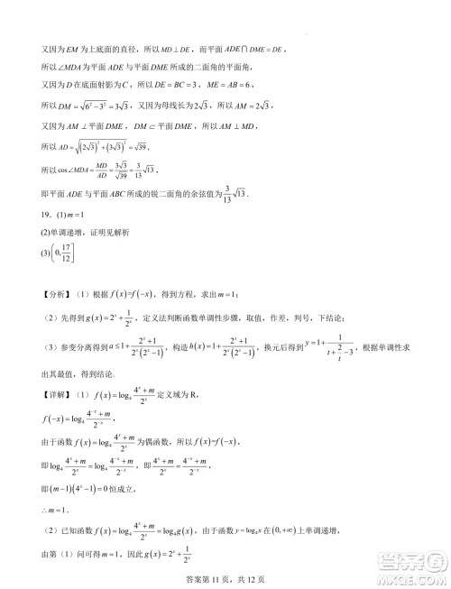湖南长沙2024年高一下学期期末调研数学试卷答案 湖南长沙2024年高一下学期期末调研数学试卷答案