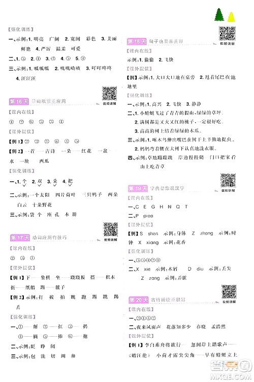 江苏教育出版社2024年春阳光同学暑假衔接1升2年级语文全一册青岛版答案 江苏教育出版社2024年春阳光同学暑假衔接1升2年级语文全一册青岛版答案