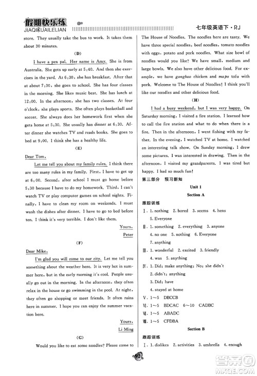 天津科学技术出版社2024年春金优教辅假期快乐练七年级英语人教版答案