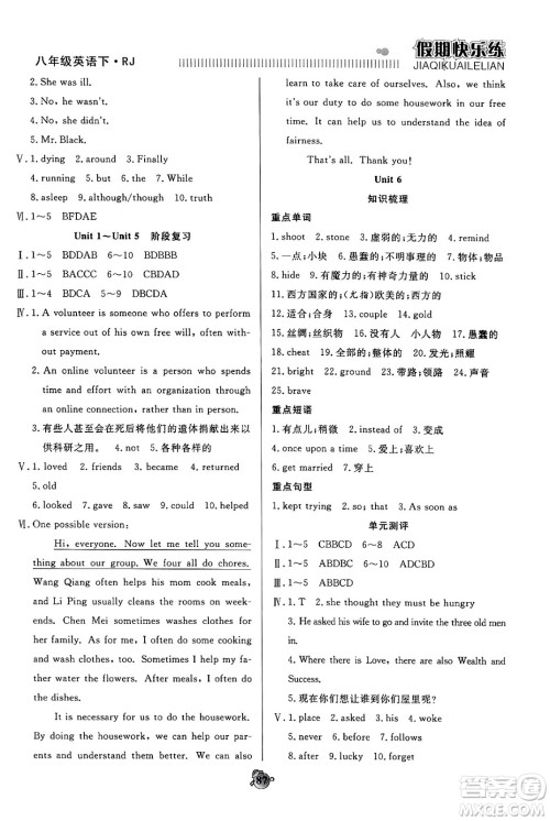 天津科学技术出版社2024年春金优教辅假期快乐练八年级英语人教版答案