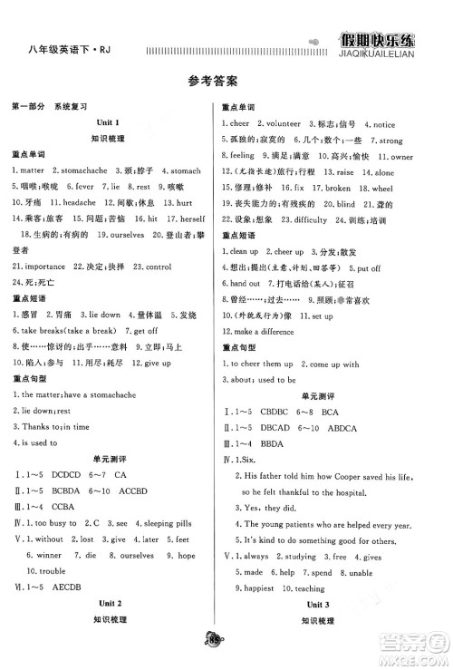 天津科学技术出版社2024年春金优教辅假期快乐练八年级英语人教版答案