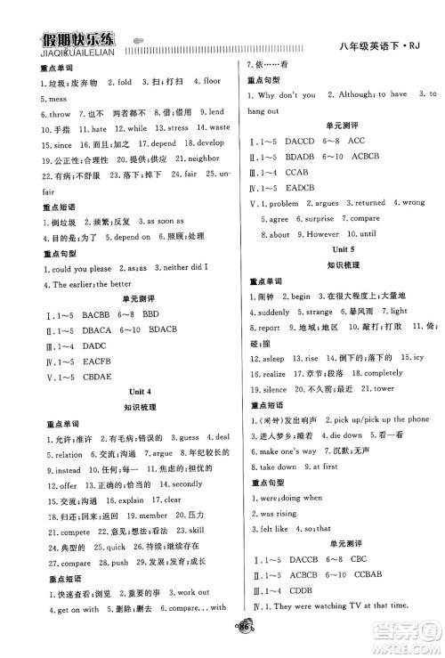 天津科学技术出版社2024年春金优教辅假期快乐练八年级英语人教版答案