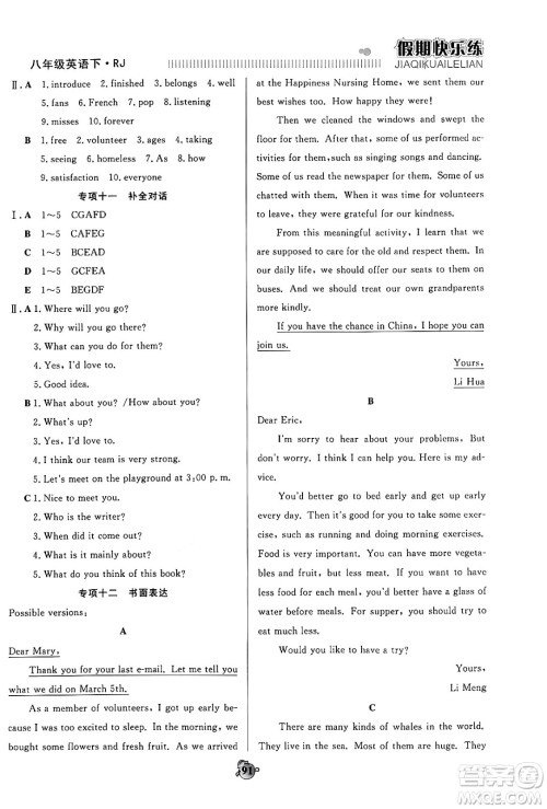 天津科学技术出版社2024年春金优教辅假期快乐练八年级英语人教版答案 天津科学技术出版社2024年春金优教辅假期快乐练八年级英语人教版答案