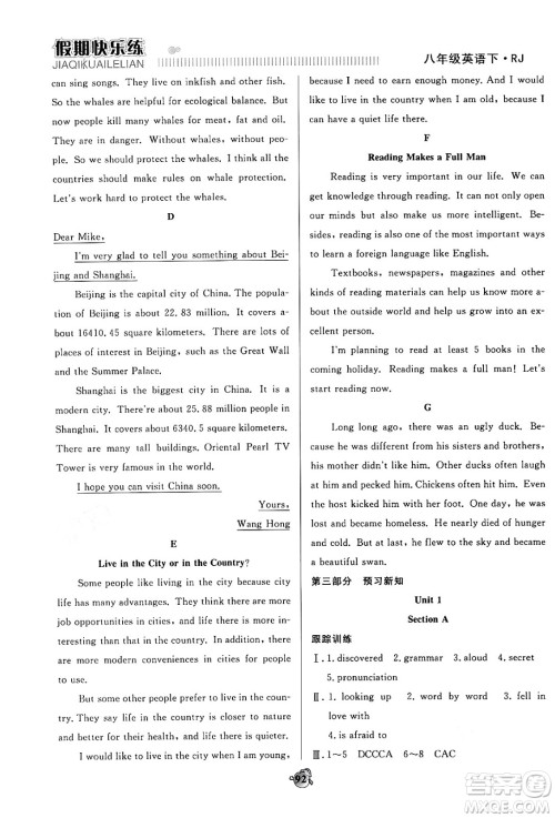天津科学技术出版社2024年春金优教辅假期快乐练八年级英语人教版答案 天津科学技术出版社2024年春金优教辅假期快乐练八年级英语人教版答案