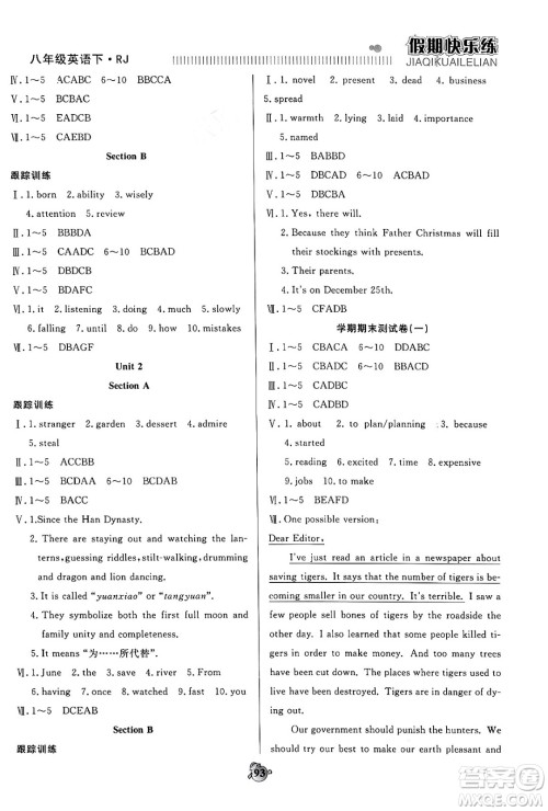 天津科学技术出版社2024年春金优教辅假期快乐练八年级英语人教版答案