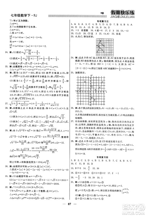 天津科学技术出版社2024年春金优教辅假期快乐练七年级数学人教版答案