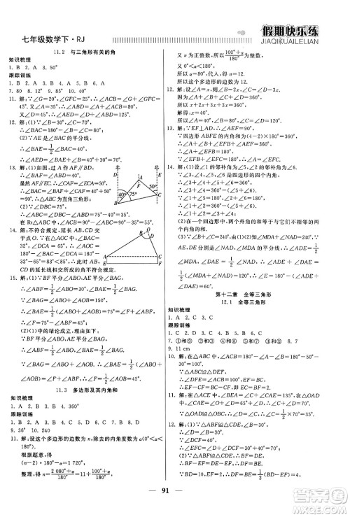 天津科学技术出版社2024年春金优教辅假期快乐练七年级数学人教版答案