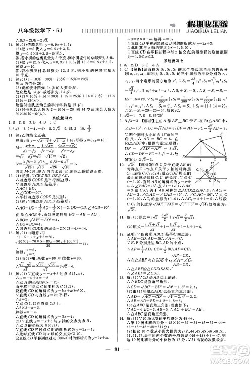 天津科学技术出版社2024年春金优教辅假期快乐练八年级数学人教版答案