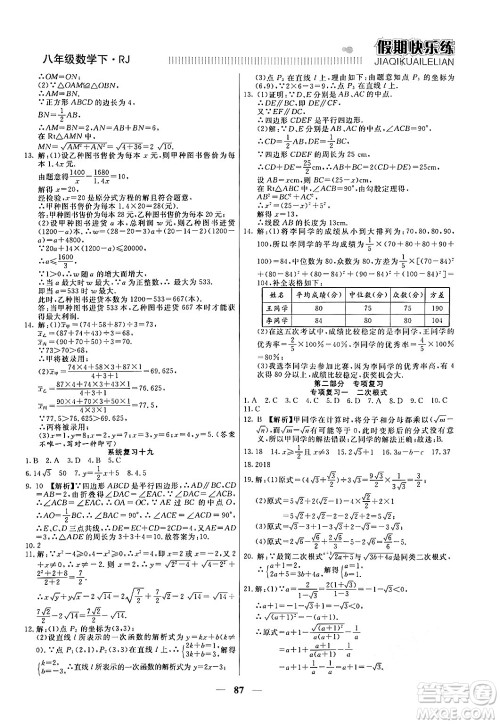 天津科学技术出版社2024年春金优教辅假期快乐练八年级数学人教版答案 天津科学技术出版社2024年春金优教辅假期快乐练八年级数学人教版答案