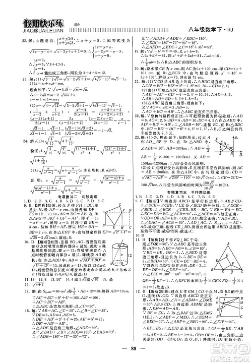 天津科学技术出版社2024年春金优教辅假期快乐练八年级数学人教版答案 天津科学技术出版社2024年春金优教辅假期快乐练八年级数学人教版答案