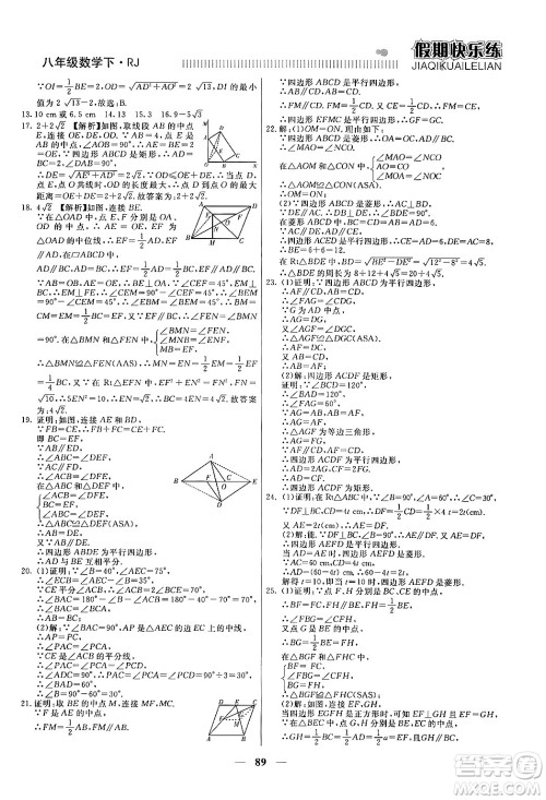 天津科学技术出版社2024年春金优教辅假期快乐练八年级数学人教版答案 天津科学技术出版社2024年春金优教辅假期快乐练八年级数学人教版答案
