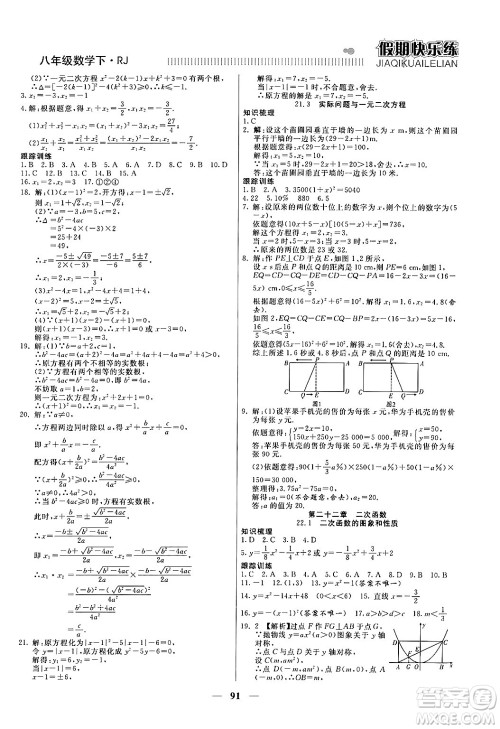 天津科学技术出版社2024年春金优教辅假期快乐练八年级数学人教版答案 天津科学技术出版社2024年春金优教辅假期快乐练八年级数学人教版答案