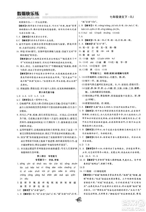 天津科学技术出版社2024年春金优教辅假期快乐练七年级语文人教版答案