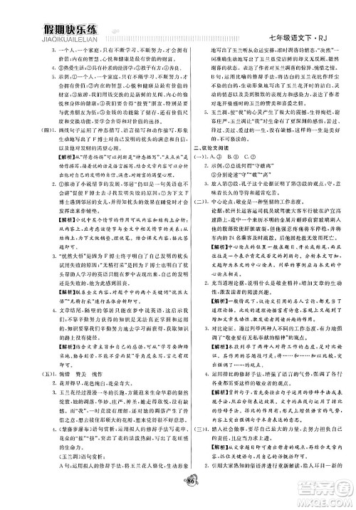 天津科学技术出版社2024年春金优教辅假期快乐练七年级语文人教版答案