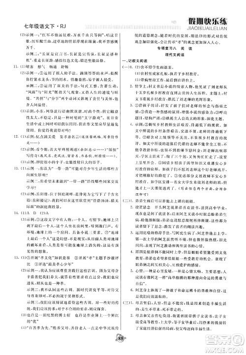 天津科学技术出版社2024年春金优教辅假期快乐练七年级语文人教版答案