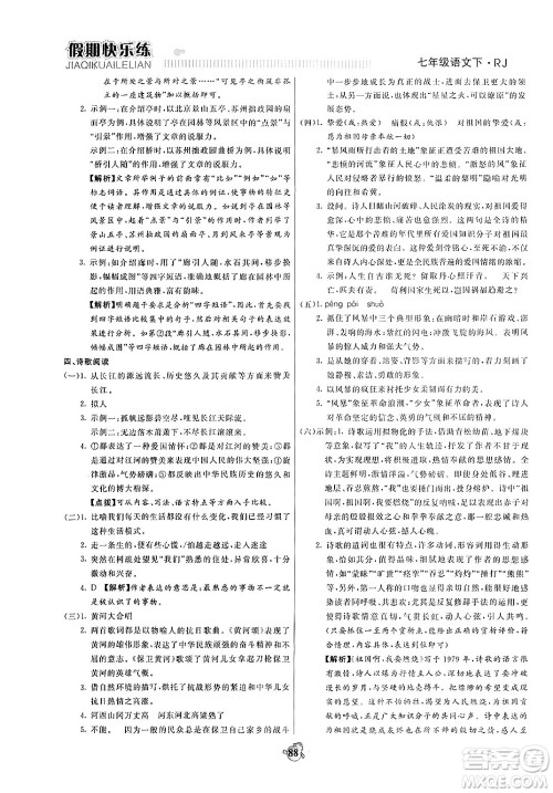 天津科学技术出版社2024年春金优教辅假期快乐练七年级语文人教版答案