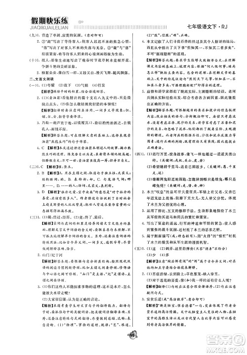 天津科学技术出版社2024年春金优教辅假期快乐练七年级语文人教版答案