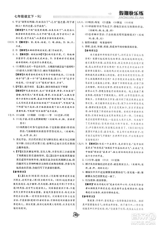 天津科学技术出版社2024年春金优教辅假期快乐练七年级语文人教版答案