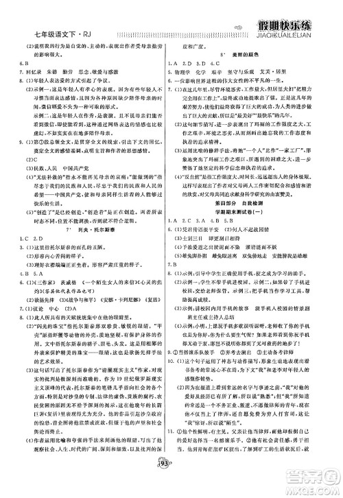 天津科学技术出版社2024年春金优教辅假期快乐练七年级语文人教版答案