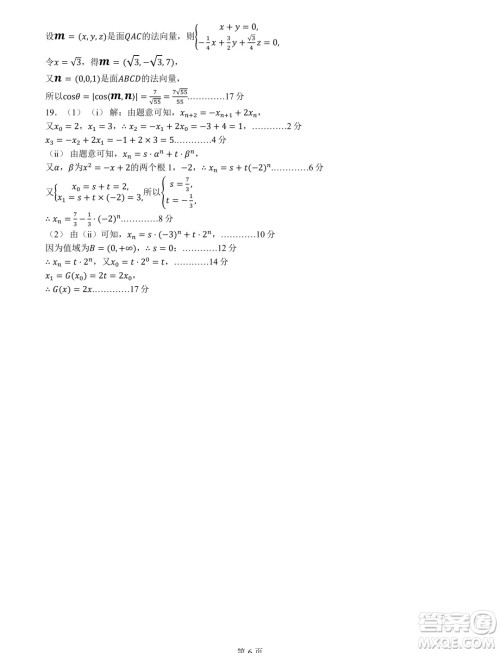 浙江金华十校2024年高一下学期6月期末调研数学试题答案 浙江金华十校2024年高一下学期6月期末调研数学试题答案