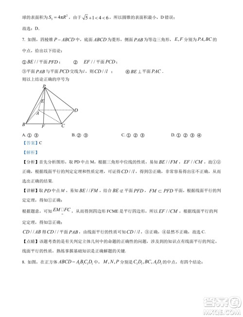 湖北武汉市5G联合体2024年高一下学期期末考试数学试卷答案