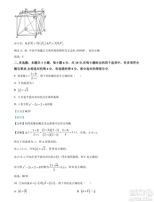 湖北武汉市5G联合体2024年高一下学期期末考试数学试卷答案
