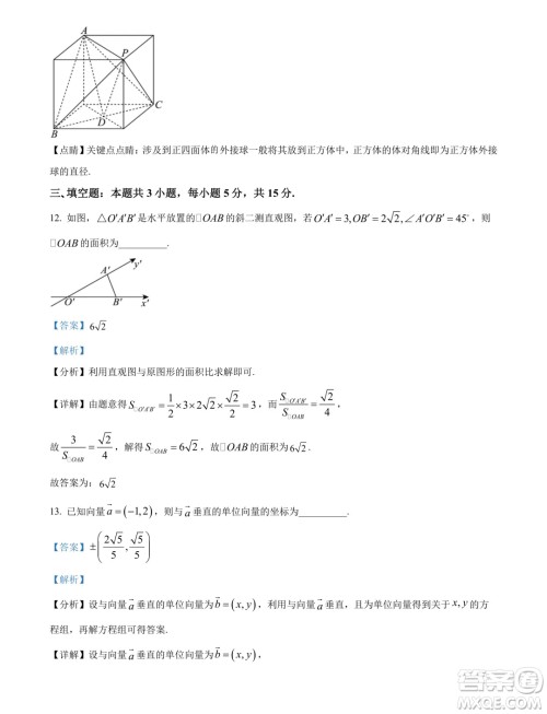 湖北武汉市5G联合体2024年高一下学期期末考试数学试卷答案