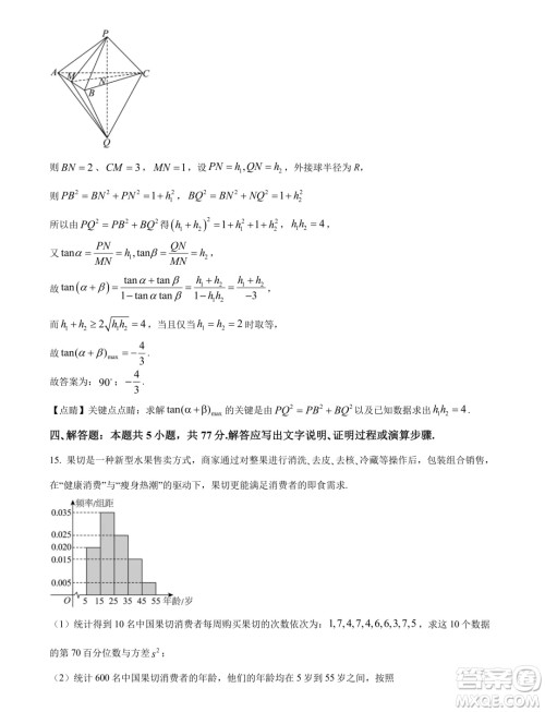 湖北武汉市5G联合体2024年高一下学期期末考试数学试卷答案