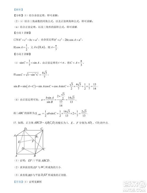 湖北武汉市5G联合体2024年高一下学期期末考试数学试卷答案