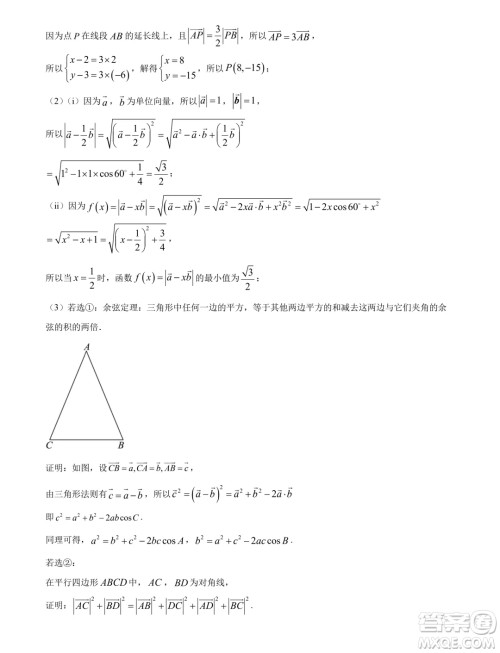 湖北武汉市5G联合体2024年高一下学期期末考试数学试卷答案