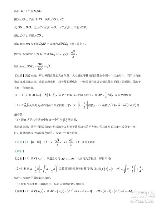 湖北武汉市5G联合体2024年高一下学期期末考试数学试卷答案