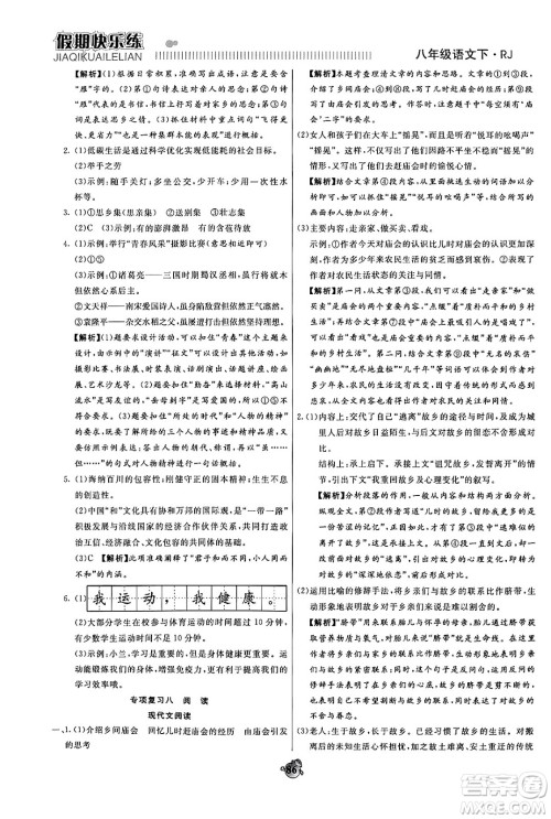 天津科学技术出版社2024年春金优教辅假期快乐练八年级语文人教版答案 天津科学技术出版社2024年春金优教辅假期快乐练八年级语文人教版答案