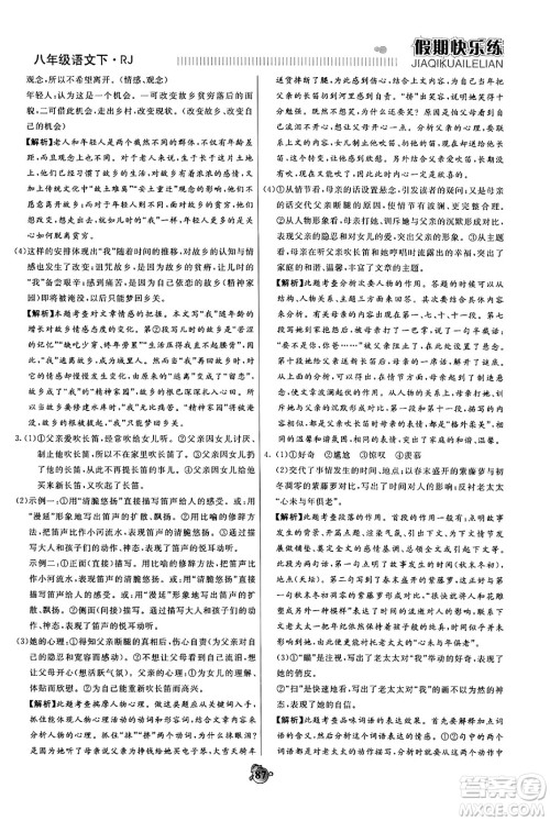 天津科学技术出版社2024年春金优教辅假期快乐练八年级语文人教版答案