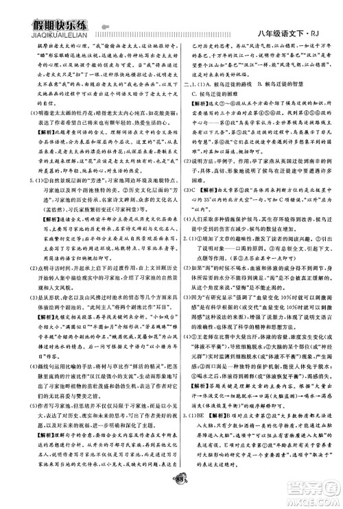 天津科学技术出版社2024年春金优教辅假期快乐练八年级语文人教版答案 天津科学技术出版社2024年春金优教辅假期快乐练八年级语文人教版答案