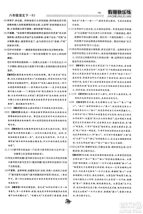 天津科学技术出版社2024年春金优教辅假期快乐练八年级语文人教版答案 天津科学技术出版社2024年春金优教辅假期快乐练八年级语文人教版答案