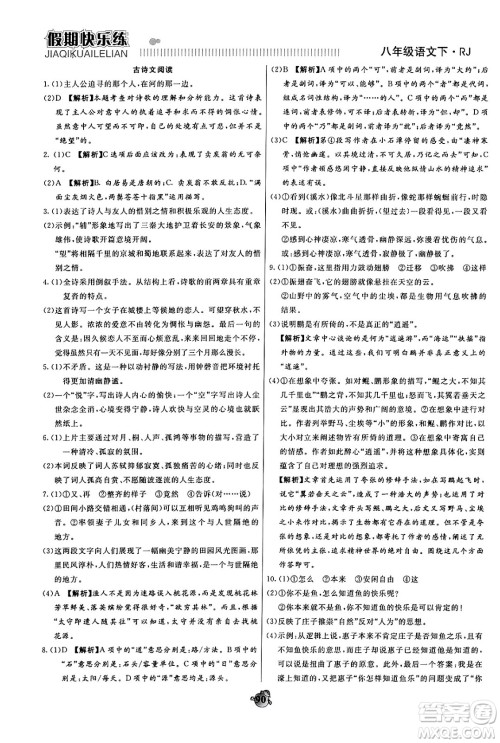 天津科学技术出版社2024年春金优教辅假期快乐练八年级语文人教版答案 天津科学技术出版社2024年春金优教辅假期快乐练八年级语文人教版答案