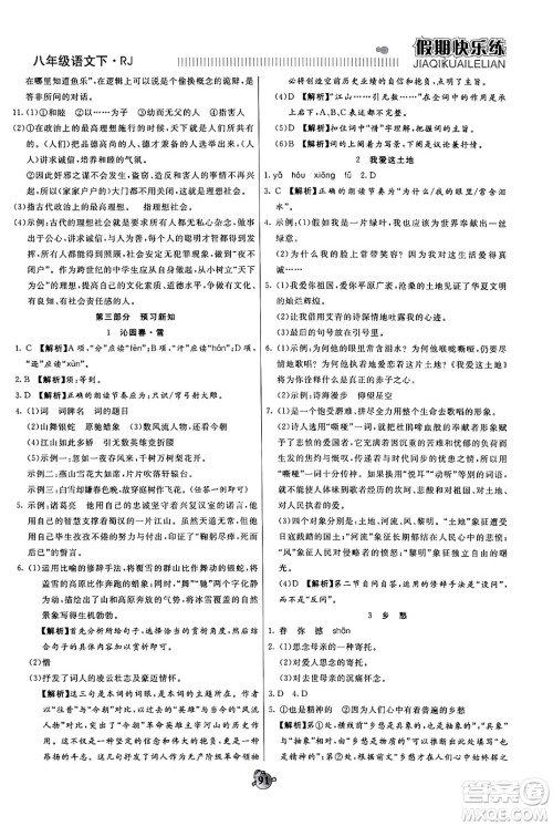 天津科学技术出版社2024年春金优教辅假期快乐练八年级语文人教版答案 天津科学技术出版社2024年春金优教辅假期快乐练八年级语文人教版答案