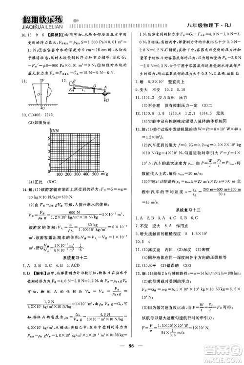 天津科学技术出版社2024年春金优教辅假期快乐练八年级物理人教版答案 天津科学技术出版社2024年春金优教辅假期快乐练八年级物理人教版答案