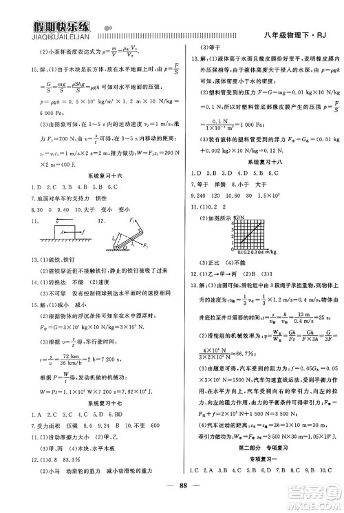 天津科学技术出版社2024年春金优教辅假期快乐练八年级物理人教版答案