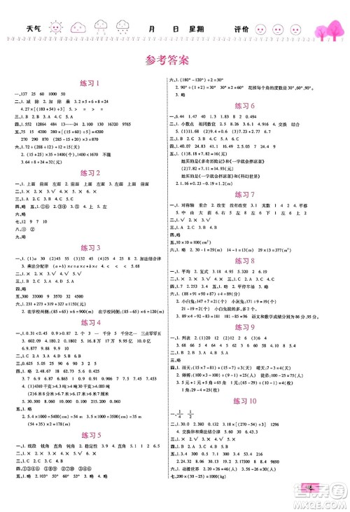 西安出版社2024年春金优教辅培优假期快乐练四年级数学人教版答案 西安出版社2024年春金优教辅培优假期快乐练四年级数学人教版答案