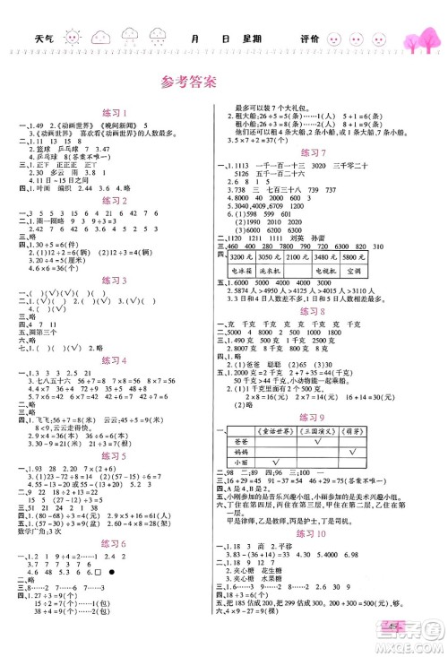 西安出版社2024年春金优教辅培优假期快乐练二年级数学人教版答案 西安出版社2024年春金优教辅培优假期快乐练二年级数学人教版答案