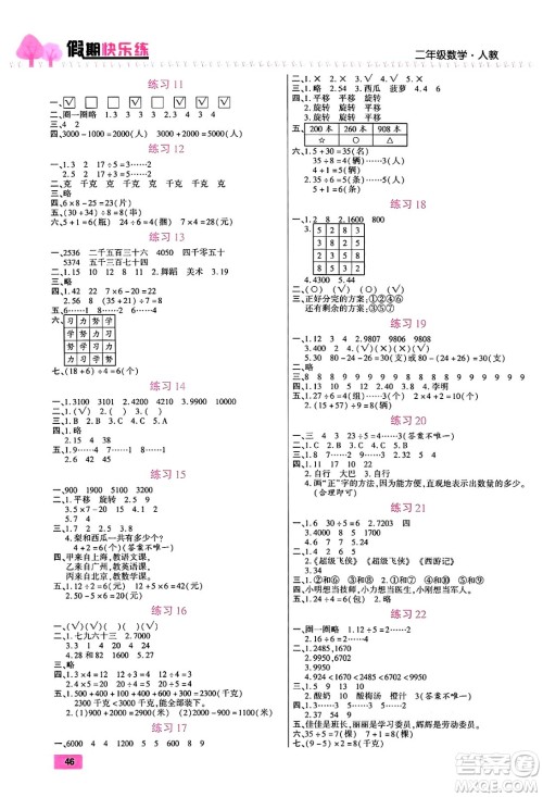 西安出版社2024年春金优教辅培优假期快乐练二年级数学人教版答案 西安出版社2024年春金优教辅培优假期快乐练二年级数学人教版答案