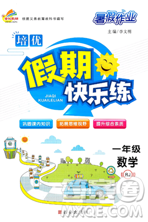西安出版社2024年春金优教辅培优假期快乐练一年级数学人教版答案 西安出版社2024年春金优教辅培优假期快乐练一年级数学人教版答案