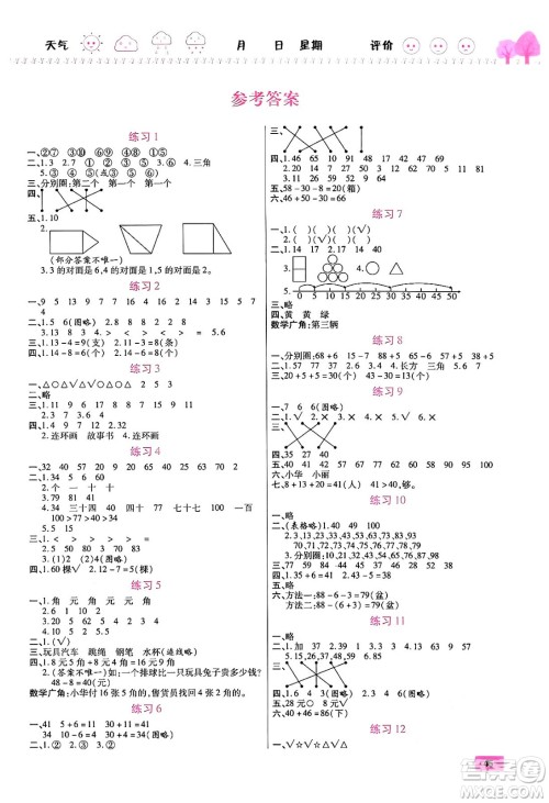 西安出版社2024年春金优教辅培优假期快乐练一年级数学人教版答案