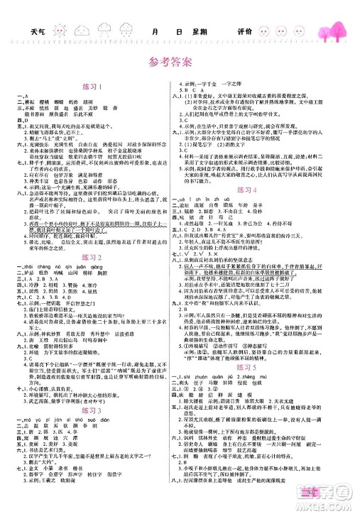 西安出版社2024年春金优教辅培优假期快乐练五年级语文人教版答案 西安出版社2024年春金优教辅培优假期快乐练五年级语文人教版答案