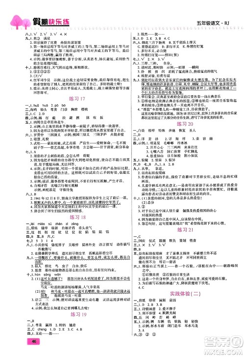 西安出版社2024年春金优教辅培优假期快乐练五年级语文人教版答案 西安出版社2024年春金优教辅培优假期快乐练五年级语文人教版答案