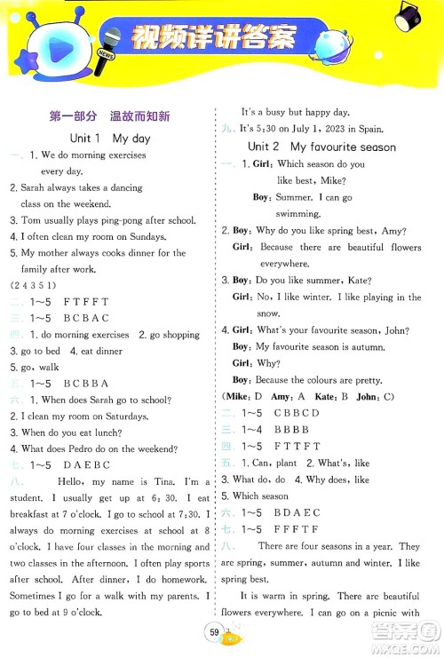 江苏人民出版社2024年春实验班提优训练暑假衔接五升六年级英语人教版答案 江苏人民出版社2024年春实验班提优训练暑假衔接五升六年级英语人教版答案